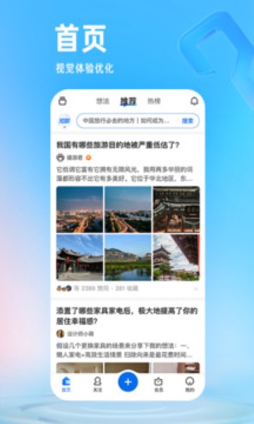 知乎手机版截图4