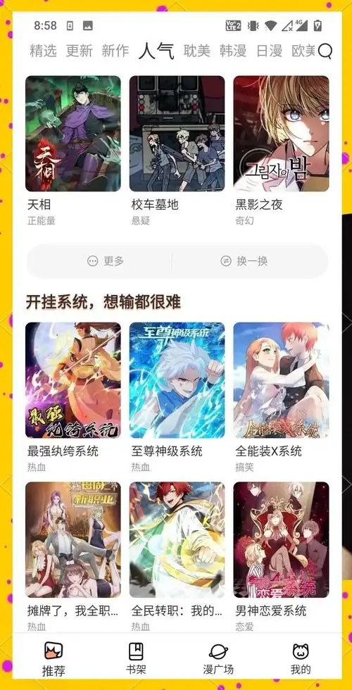 丫丫漫画纯净版