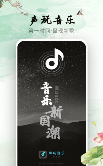声玩音乐安卓版截图1