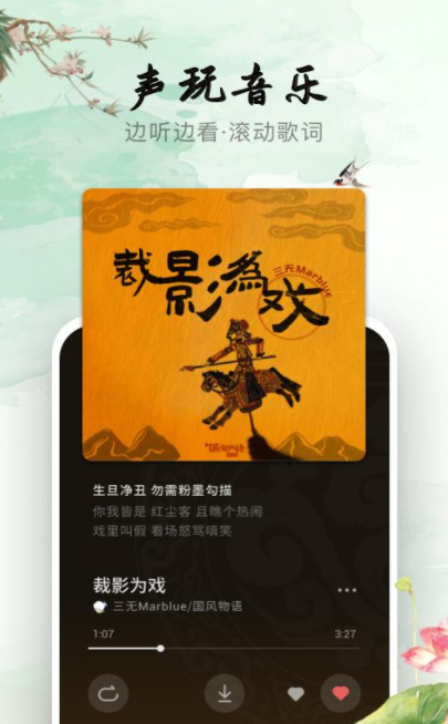 声玩音乐安卓版截图2