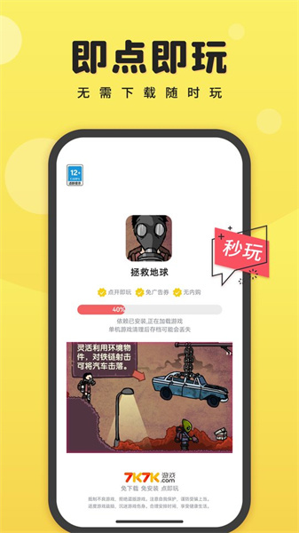 7k7k游戏盒截图3