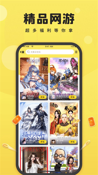 7k7k游戏盒截图4
