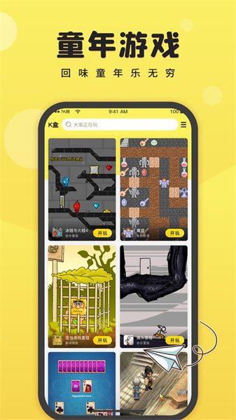 7k7k游戏盒截图2
