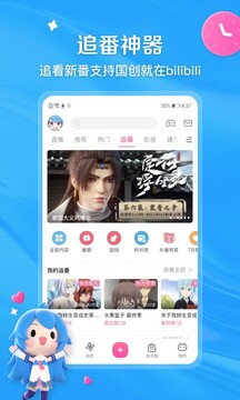 哔哩哔哩2022旧版本截图1