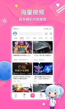 哔哩哔哩2022旧版本截图3
