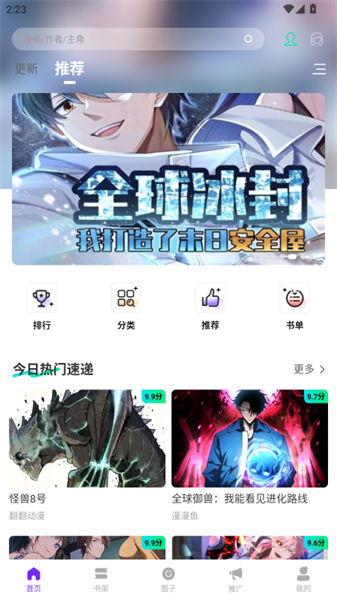 零界绘漫画无广告版截图1