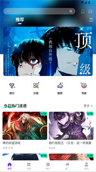零界绘漫画无广告版截图2