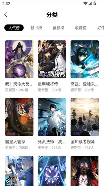 零界绘漫画无广告版