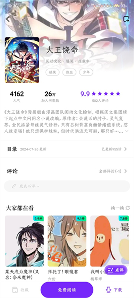 零界绘漫画无广告版截图3