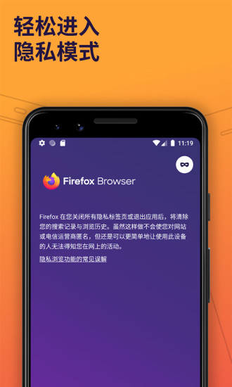 Firefox火狐浏览器安卓版截图1