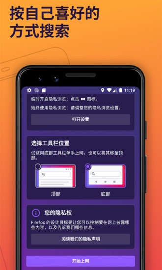Firefox火狐浏览器安卓版截图4