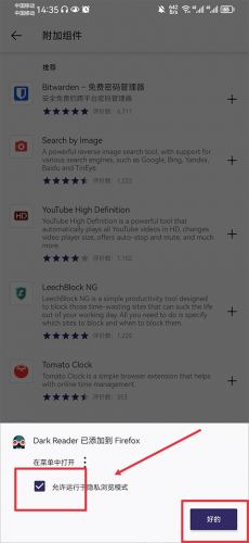 Firefox火狐浏览器安卓版