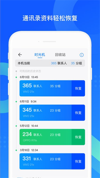 QQ同步助手截图1