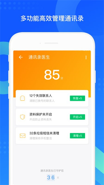 QQ同步助手截图3