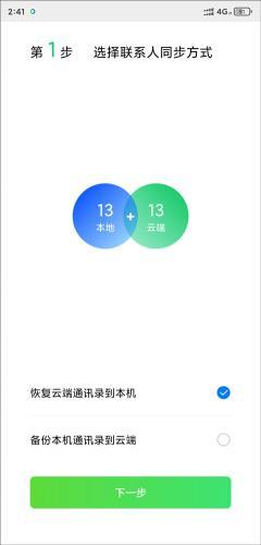 QQ同步助手
