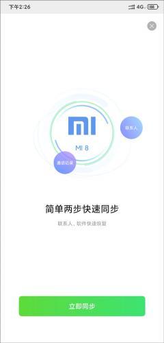QQ同步助手