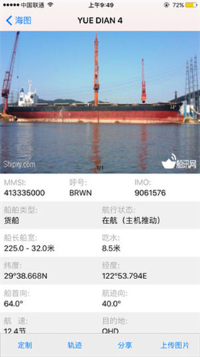 船讯网船舶动态查询截图4