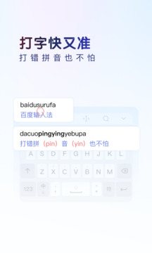 百度输入法最新版截图2