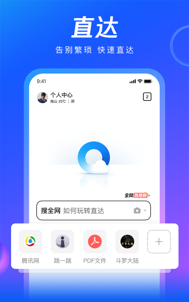 QQ浏览器最新版截图1