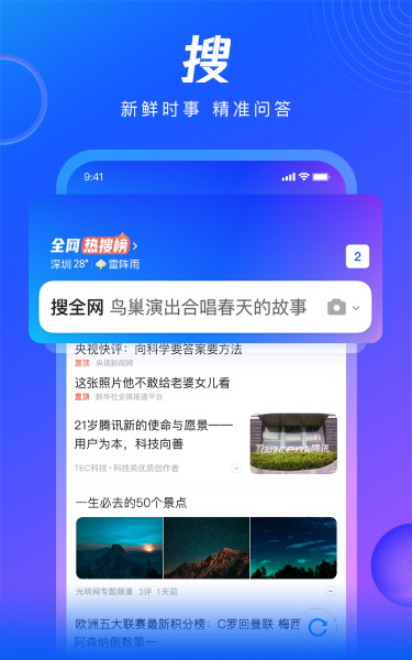 QQ浏览器最新版截图4
