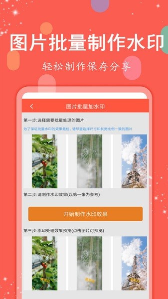 拍照水印打卡软件截图1