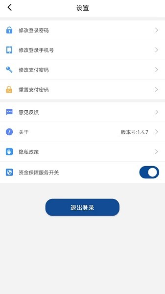银盛支付盛pos官方版截图1