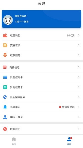 银盛支付盛pos官方版截图3