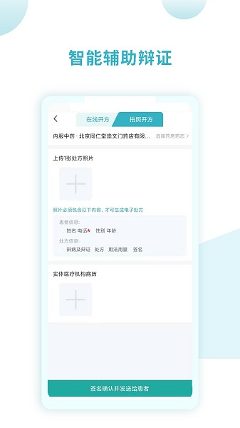 同仁堂国际医生版app截图3