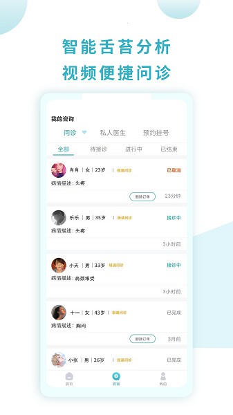 同仁堂国际医生版app截图2