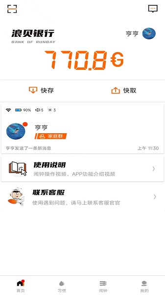 时间官闹钟软件截图1