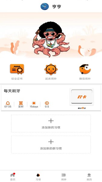 时间官闹钟软件截图2