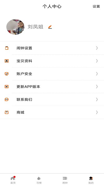 时间官闹钟软件截图3