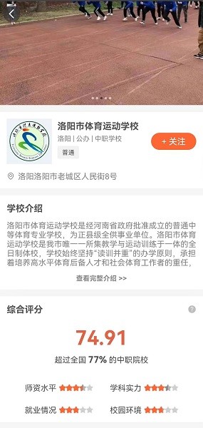 中职优选软件截图3