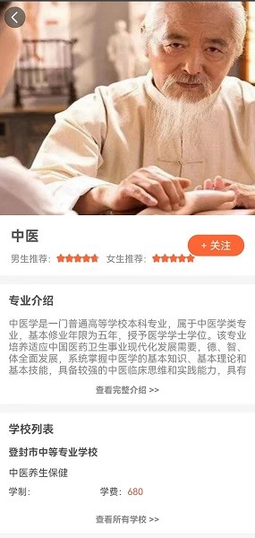 中职优选软件截图2