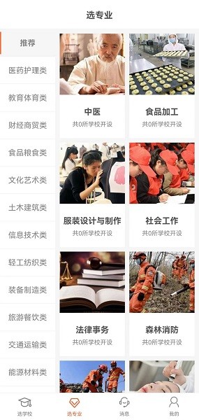 中职优选软件