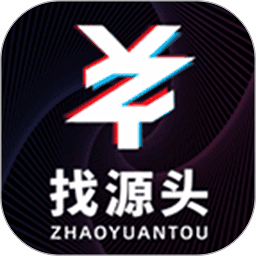 找源头软件