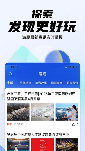 海之蓝游艇网app截图1