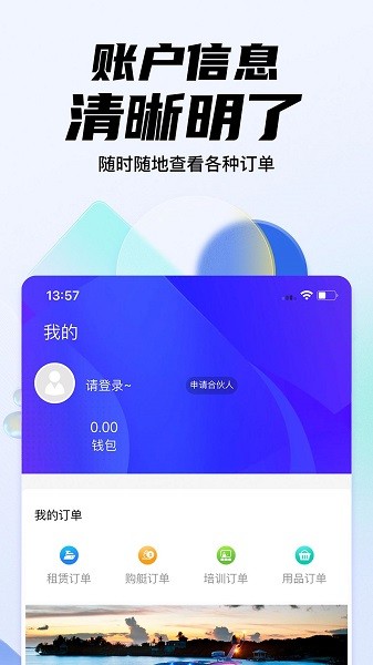 海之蓝游艇网app截图4