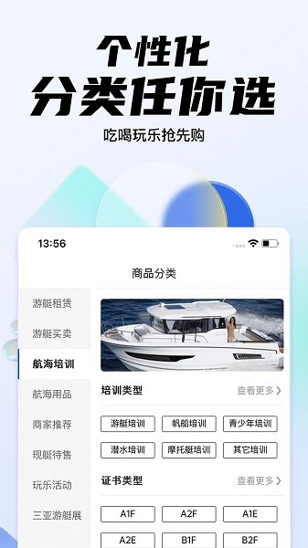 海之蓝游艇网app截图2