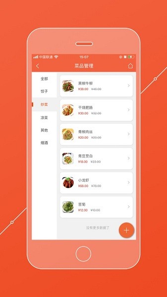 餐饮通收银系统截图4