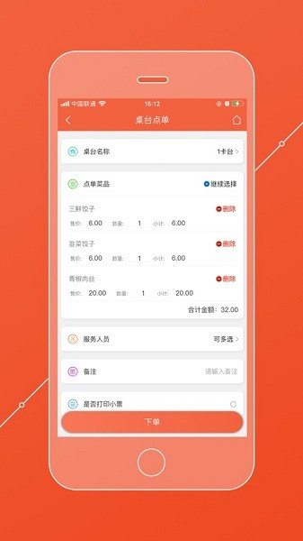 餐饮通收银系统截图3