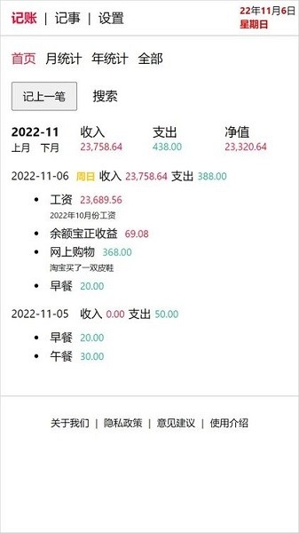 土豪日记app截图2