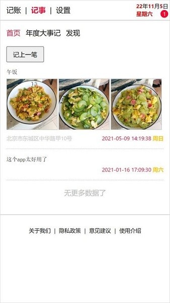 土豪日记app截图3