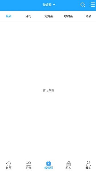 浙江微课网官方版截图1