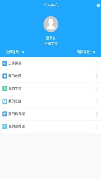 浙江微课网官方版截图2