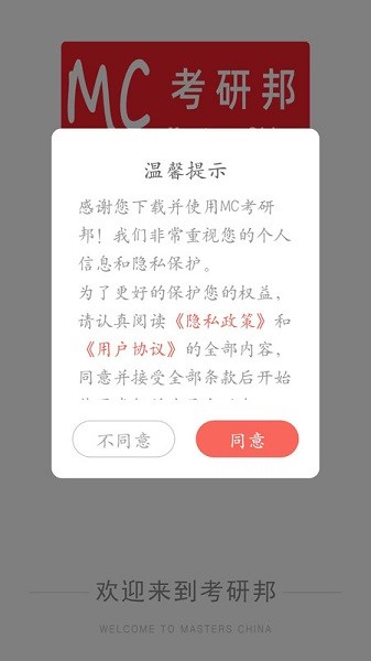 考研邦软件截图2