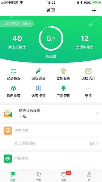全效软件截图1