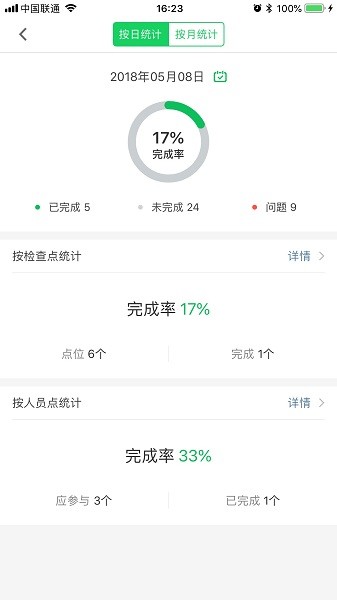 全效软件截图3