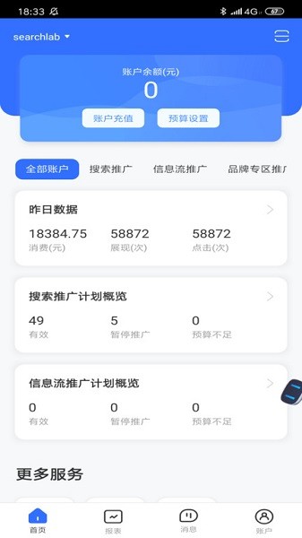 百度营销app手机版截图1
