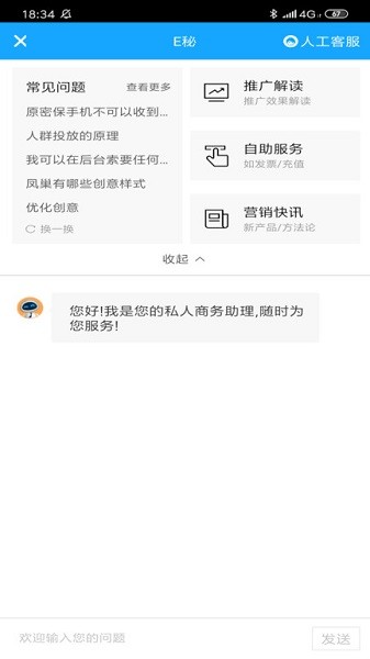 百度营销app手机版截图2